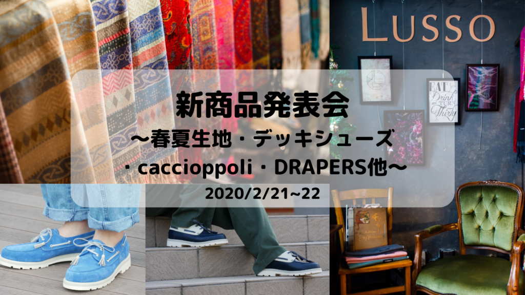 LUSSO2020年2月イベント